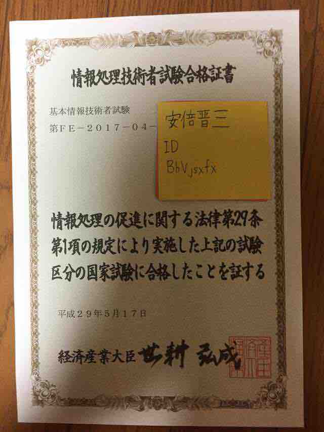 私のプロフィール 安倍晋三 基本情報技術者試験合格者 私のプロフィール 安倍晋三 基本情報技術者試験合格者