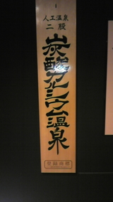 温泉