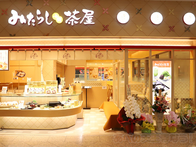 みたらし小餅茶屋
