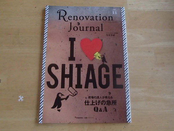リノベーション ジャーナル vol11