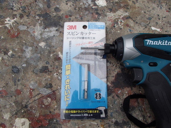 スピンカッター