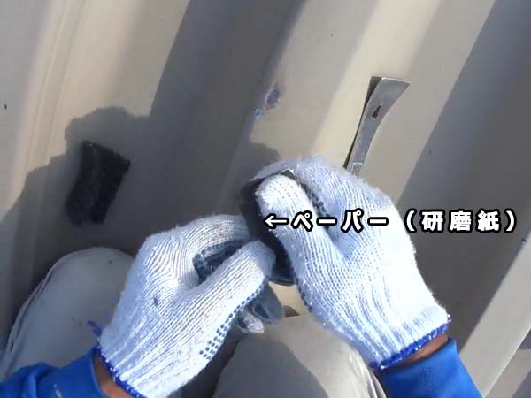 ケレン作業 折板屋根 塩ビ被覆鋼板 セキスイハイム