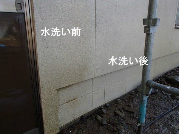 外壁　水洗い前後
