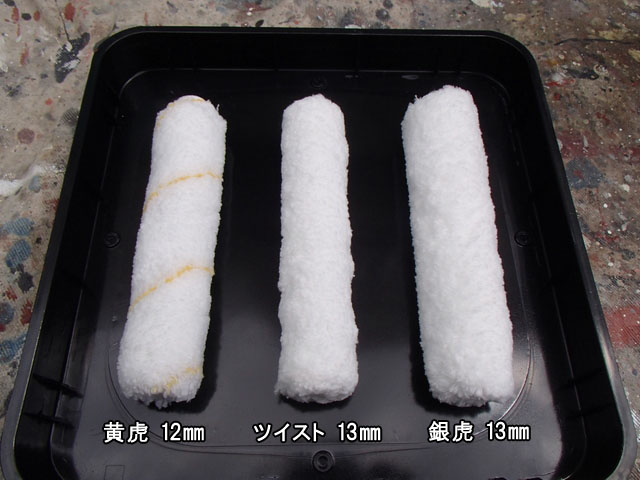 ローラー　マイクロファイバー