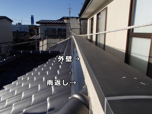 外壁と雨返し 養生