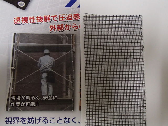 メッシュシート