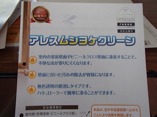アレスムシヨケクリーン