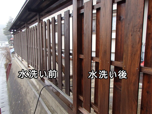 木　塀　水洗い前後