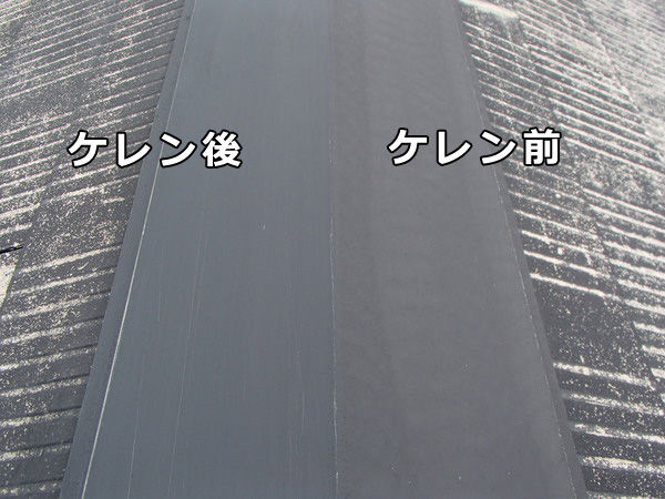 棟包みケレン前後