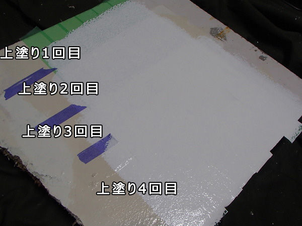 上塗り4回目