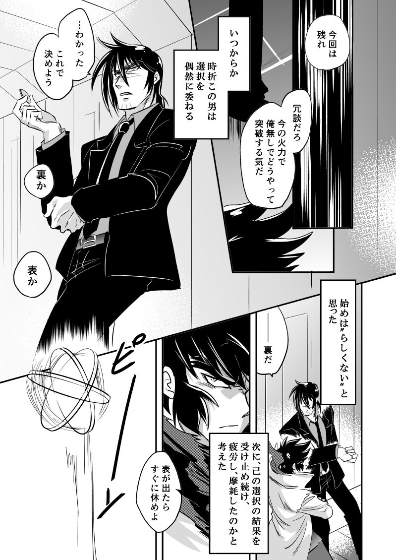 それぞれのコイントス 黒サボテン