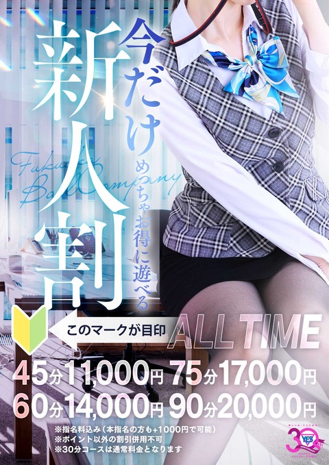 新人割NEW