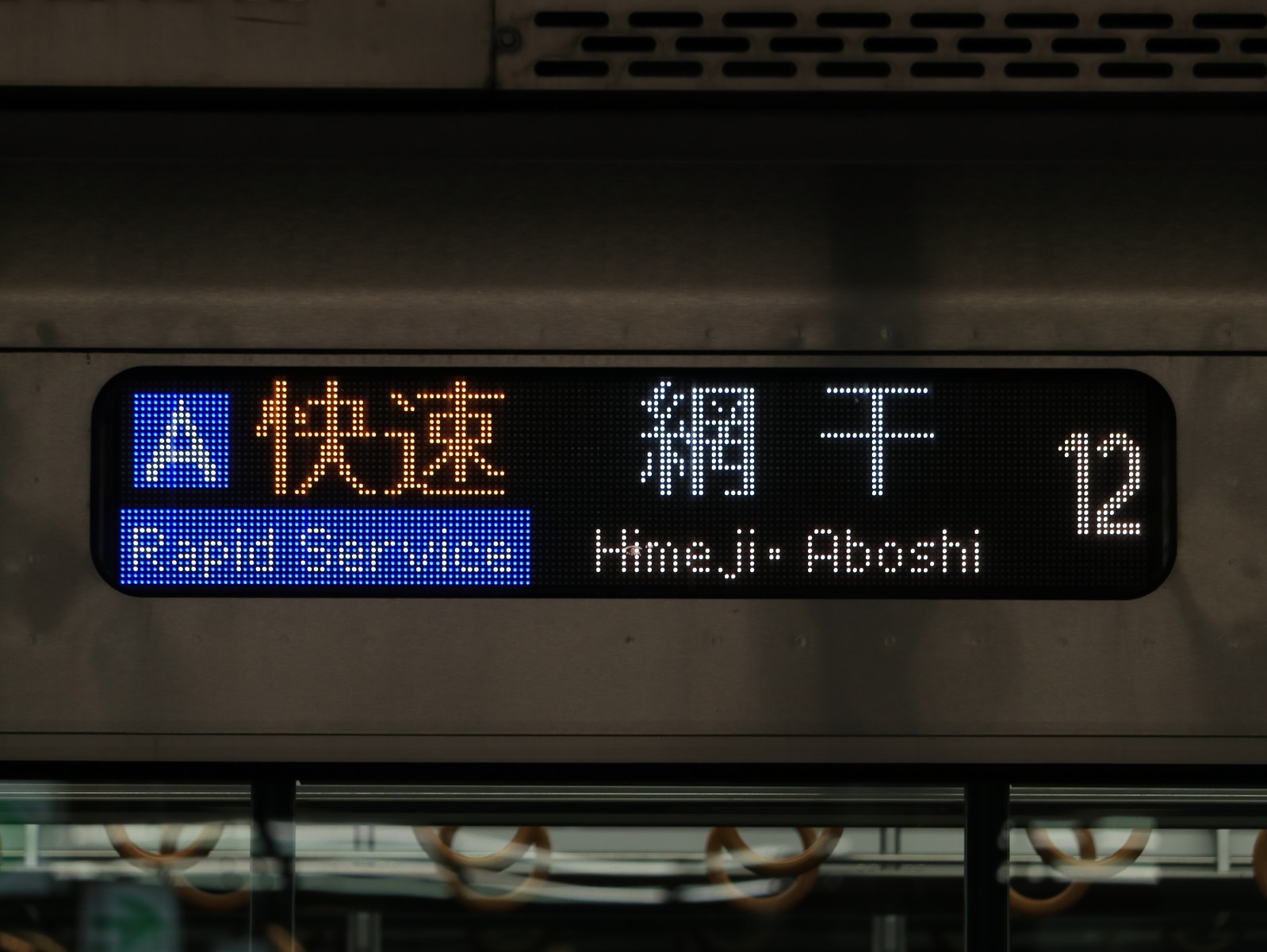 225系100番台の表示 快速編 : nikiのブログ