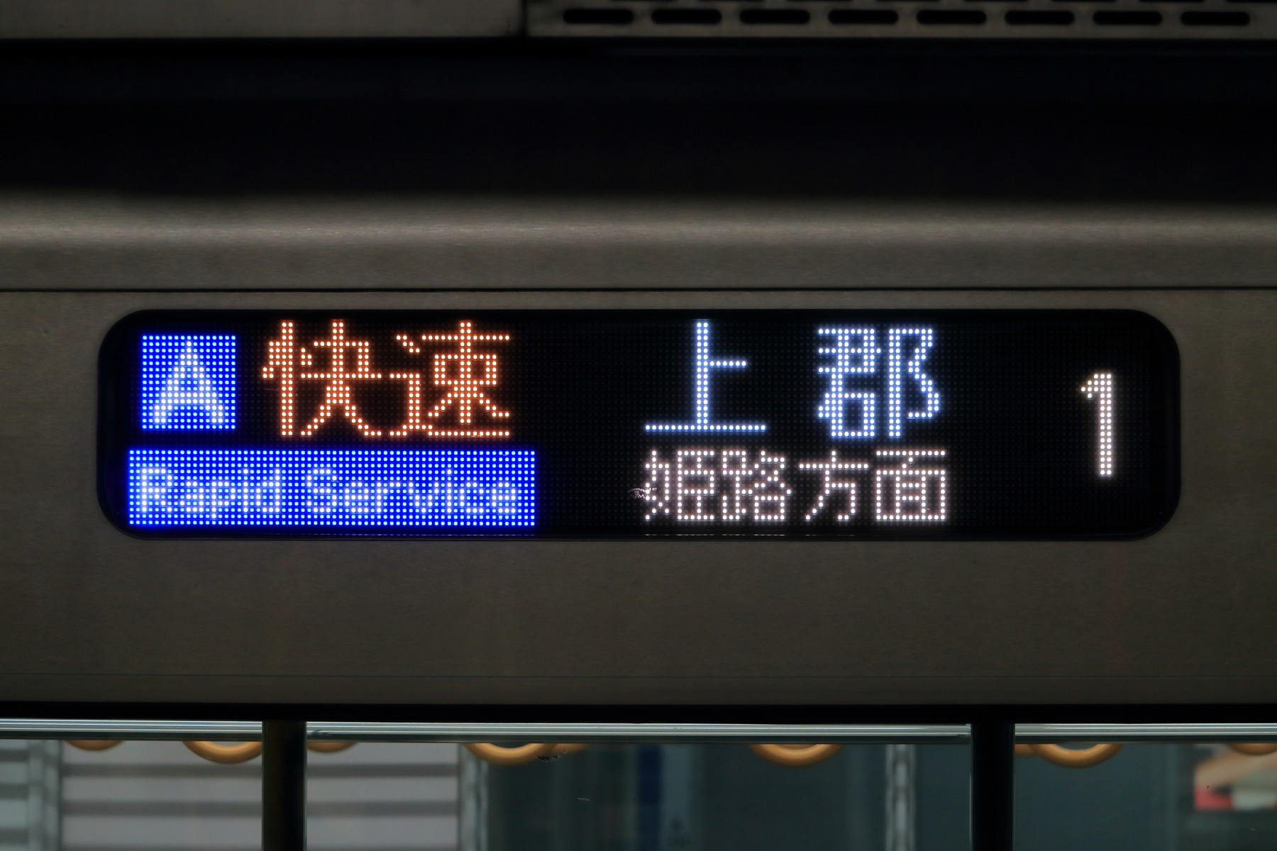 225系100番台の表示 快速編 : nikiのブログ