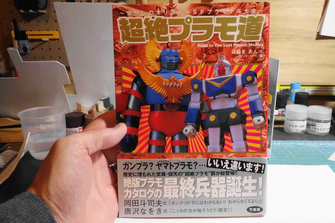 超絶プラモ道〈2〉アオシマプラモの世界 超絶プラモ道〈2〉アオシマプラモの世界 アオシマプラモの世界 超絶