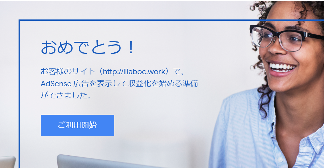 Adsense審査 Freenomの無料ドメインでは合格できない Lilaboc