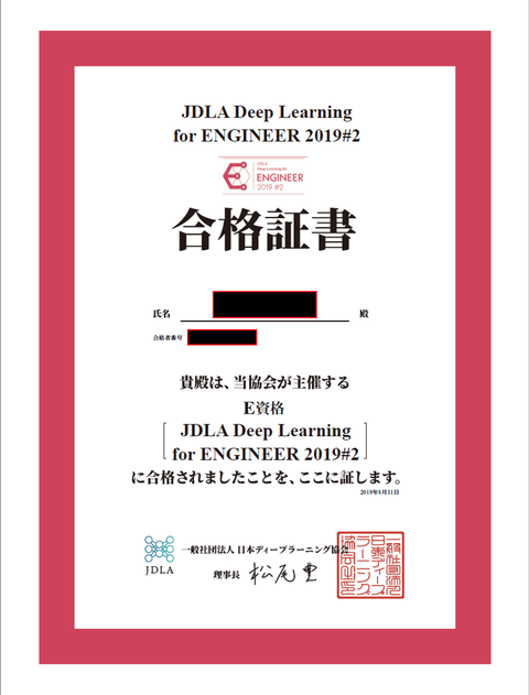 eshikaku_jdla_certificate