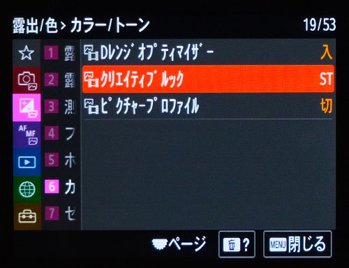 a7sIII_Menu_CretiveLook