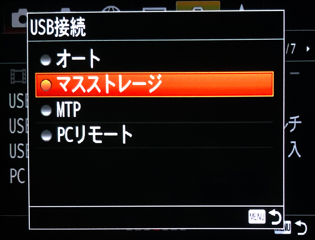 マスストレージ