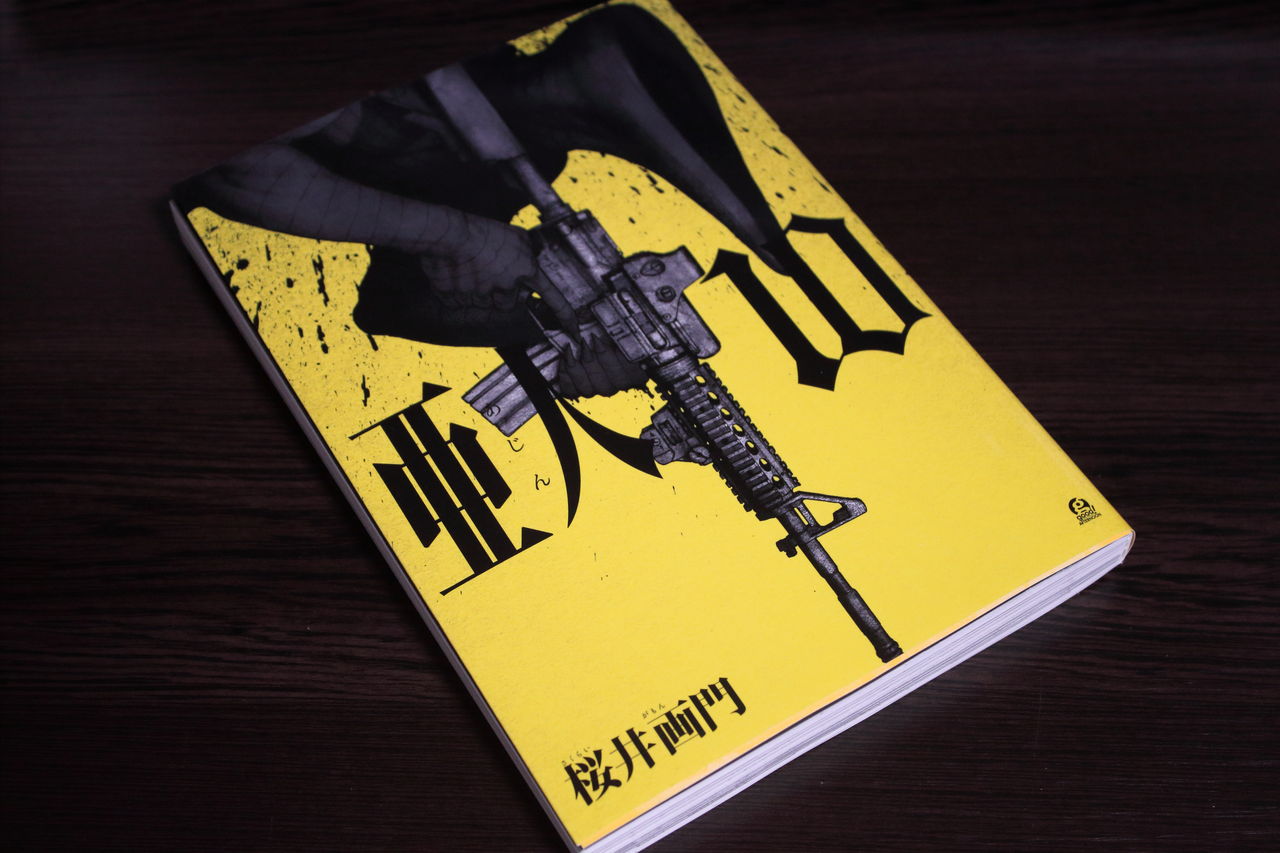 亜人10巻読みました あぶみあしぶみ 亜人10巻読みました あぶみあしぶみ