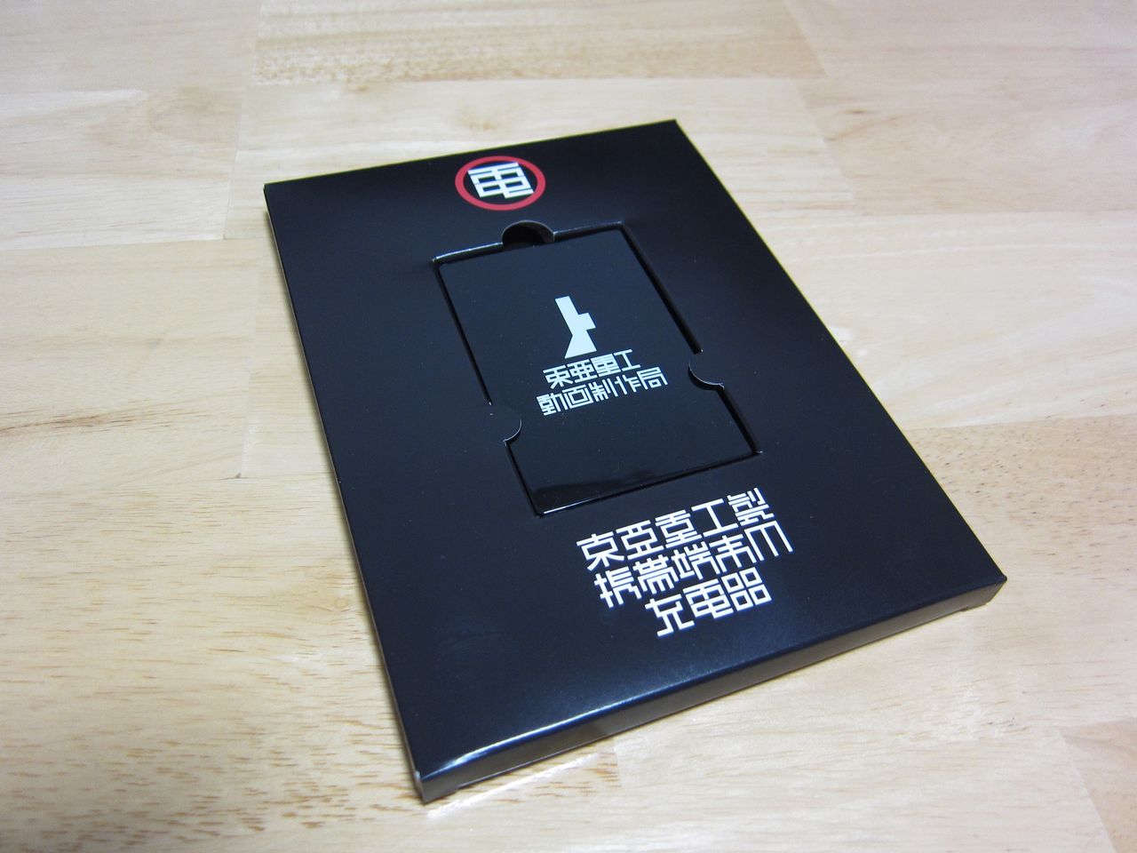 東亜重工製携帯端末用充電器 レビュー あぶみあしぶみ 東亜重工製携帯端末用充電器 レビュー あぶみあしぶみ