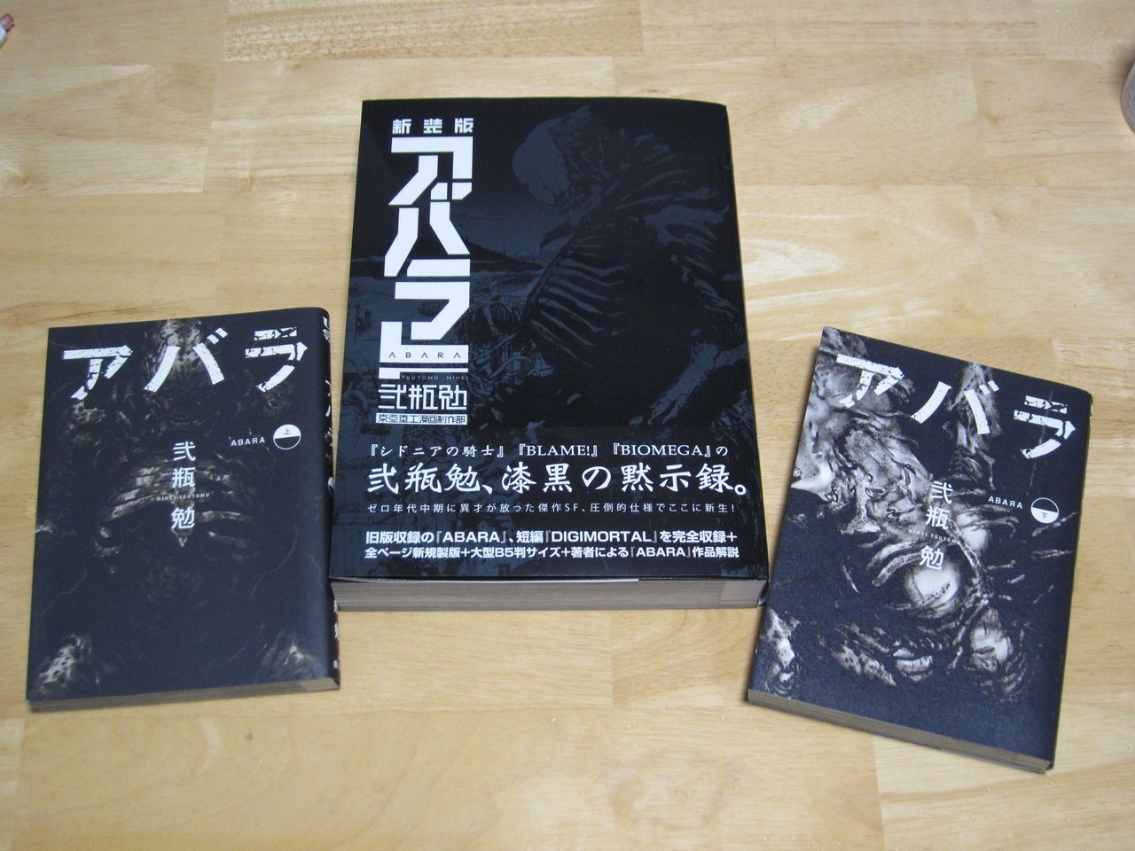 弐瓶勉　バイオメガ　新装版　全巻セット　新品未開封シュリンク付き 新装版 バイオメガ 全巻 新装版 アバラ 弐瓶勉フルカラー作品集