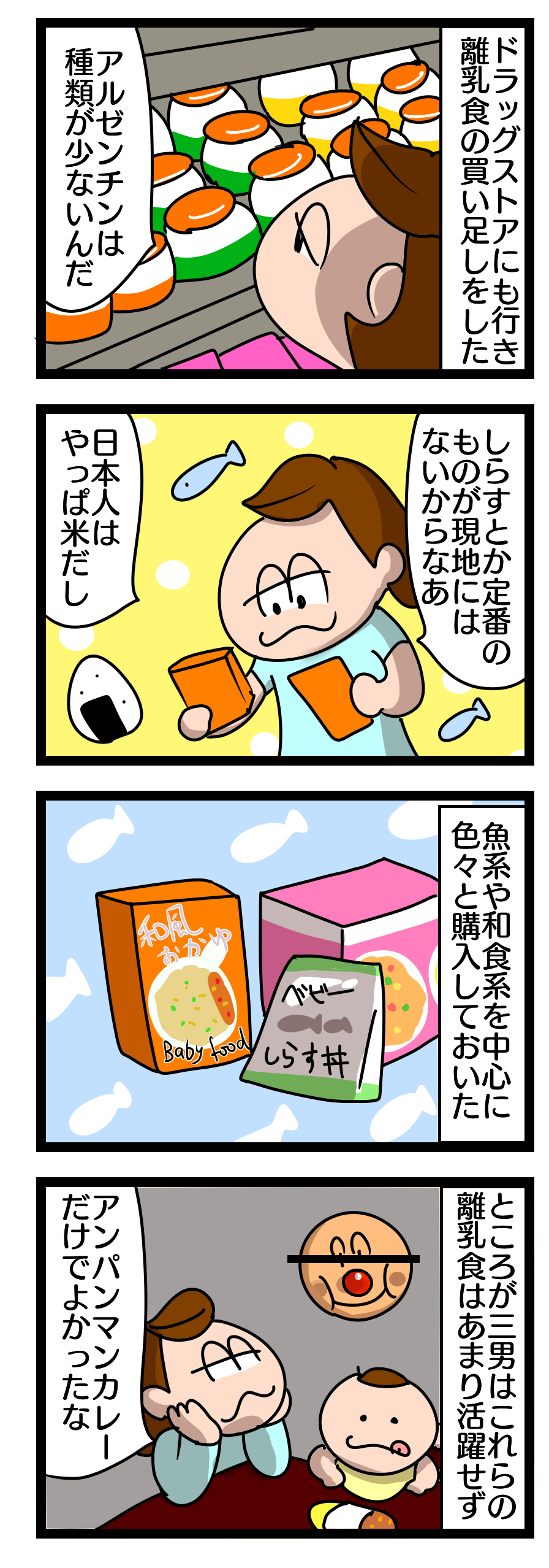 偏差値35妻アルゼンチン迷走記