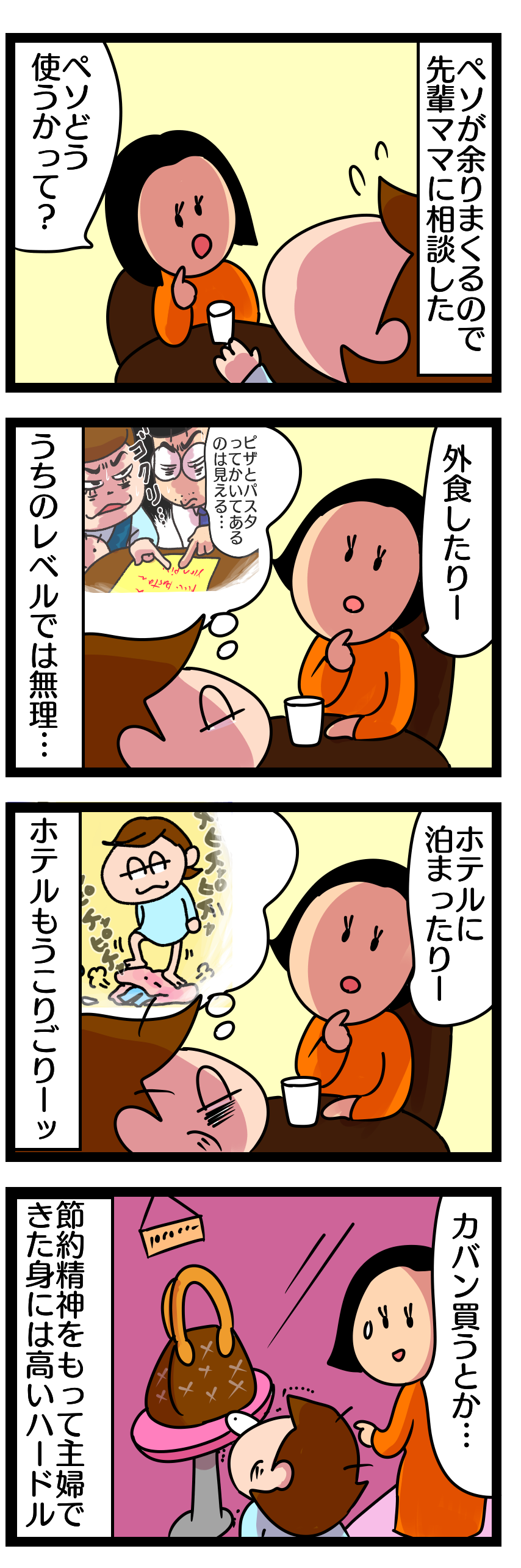 175話 超インフレの国アルゼンチンでペソを余らせずに使う方法を先輩ママに聞いてみた 偏差値35妻アルゼンチン迷走記