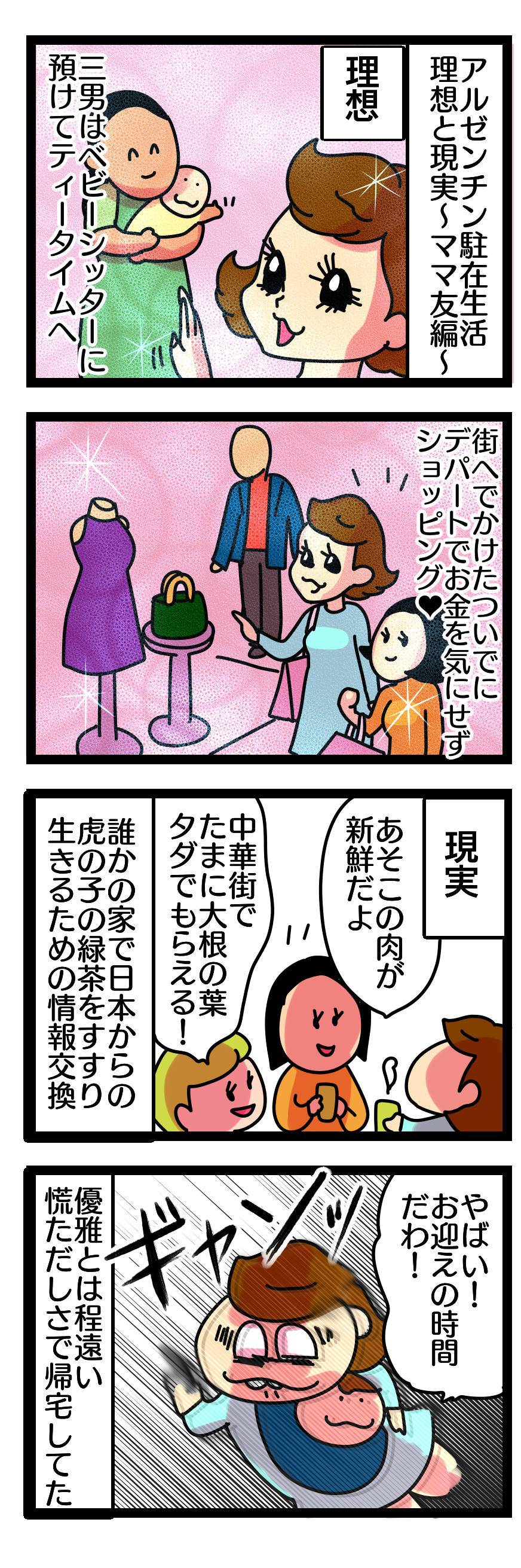 304話 海外駐在生活 駐在生活で優雅なママ友づきあいを夢見るも アルゼンチンでの生活の理想と現実 ママ友交流編 偏差値35妻アルゼンチン迷走記