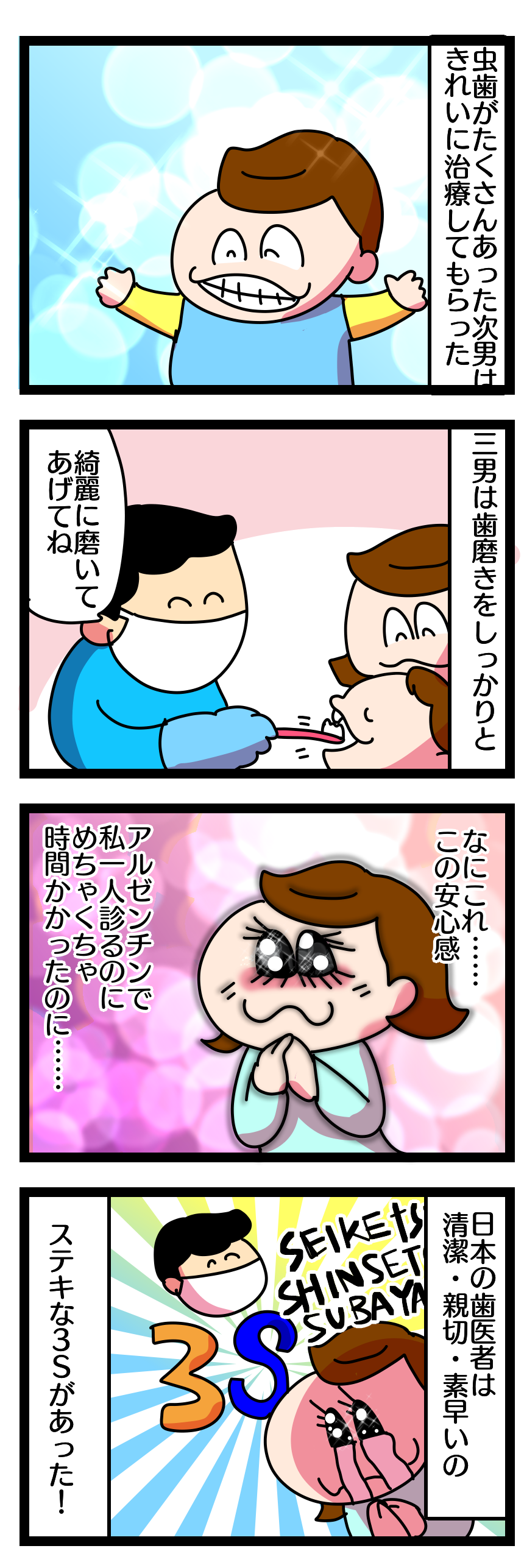349話 海外駐在生活 アルゼンチンから一時帰国して実感する日本の歯医者の三つのsとは 偏差値35妻アルゼンチン迷走記 349話 海外駐在生活 アルゼンチンから一時帰国して実感する日本の歯医者の三つのsとは 偏差値35妻アルゼンチン迷走記