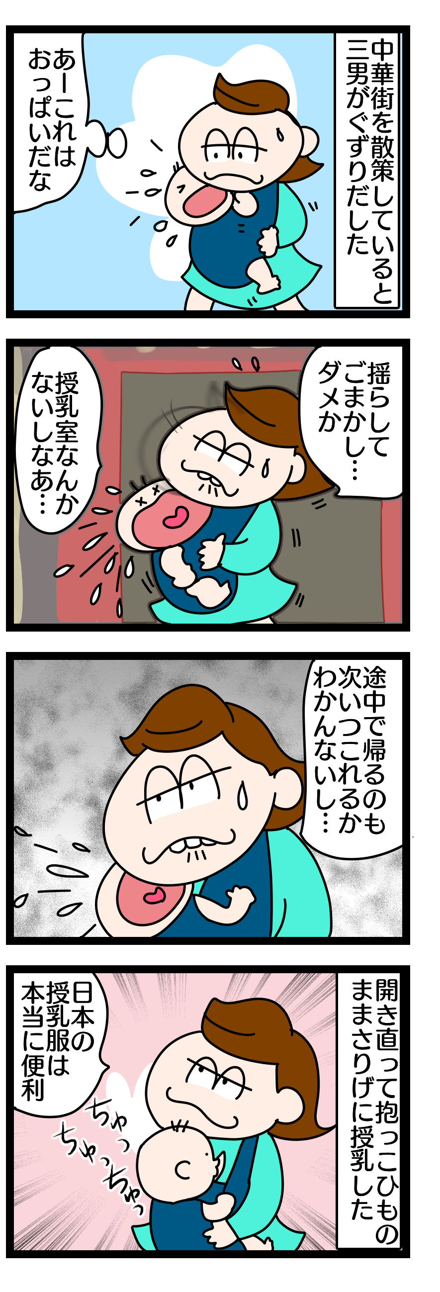 第141話 アルゼンチンの中華街で突然授乳タイムになったときの対処法 偏差値35妻アルゼンチン迷走記