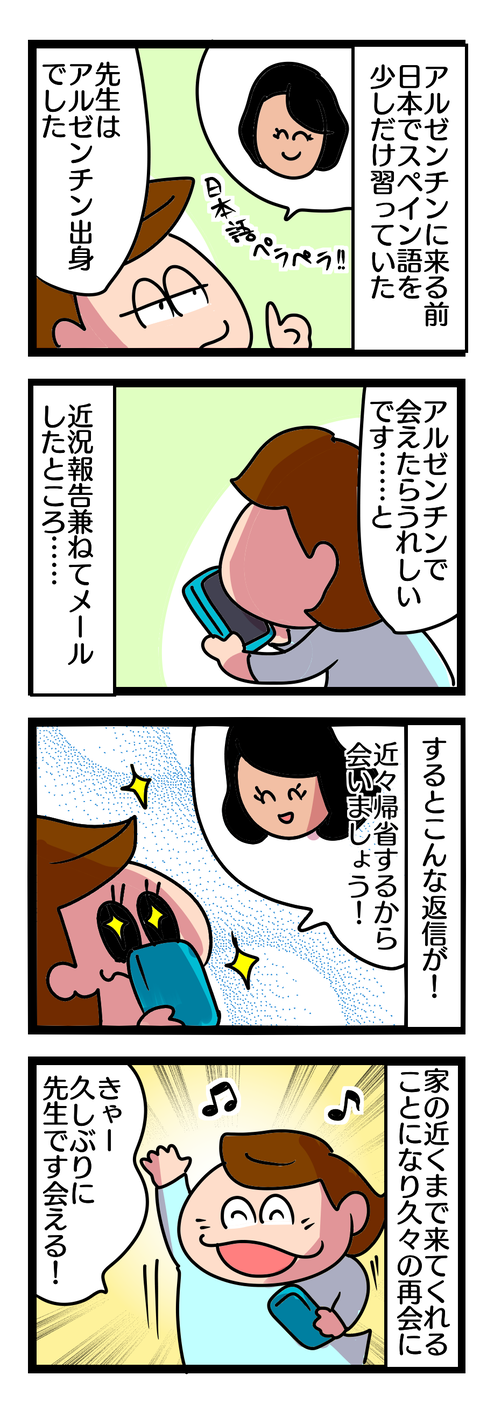 286話 スペイン語の救世主 日本で習ったスペイン語の先生にコンタクトをとる 偏差値35妻アルゼンチン迷走記 286話 スペイン語の救世主 日本で習ったスペイン語の先生にコンタクトをとる 偏差値35妻アルゼンチン迷走記