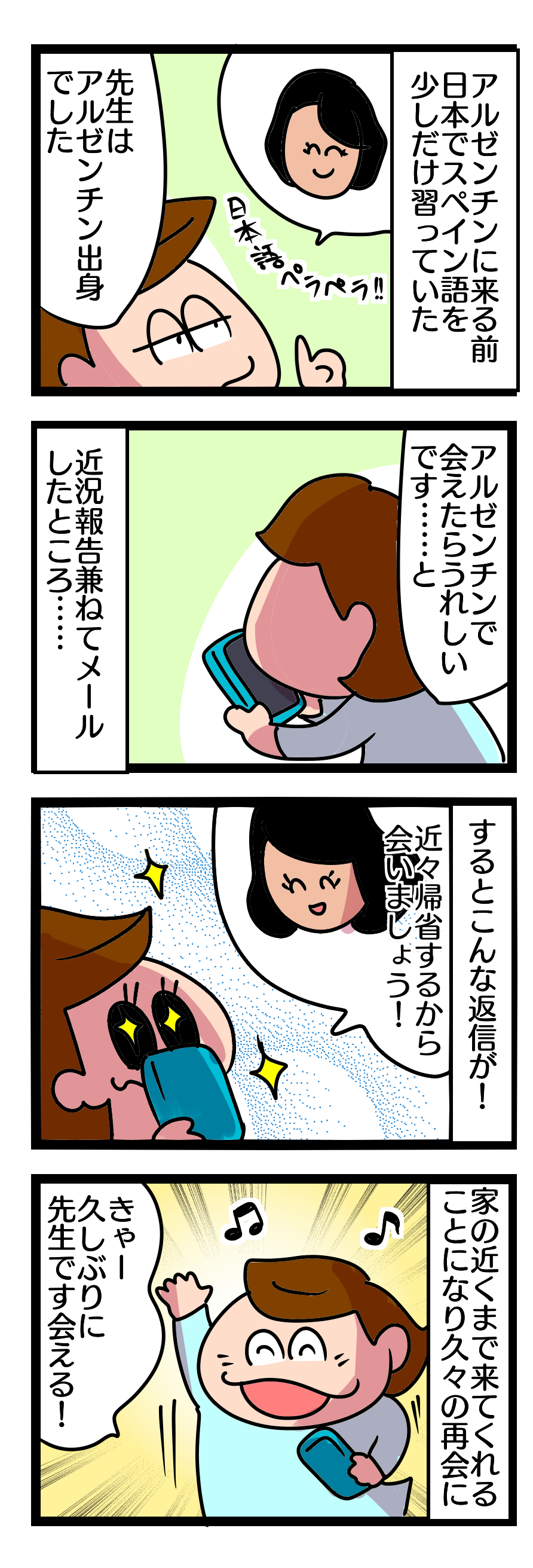 286話 スペイン語の救世主 日本で習ったスペイン語の先生にコンタクトをとる 偏差値35妻アルゼンチン迷走記 286話 スペイン語の救世主 日本で習ったスペイン語の先生にコンタクトをとる 偏差値35妻アルゼンチン迷走記
