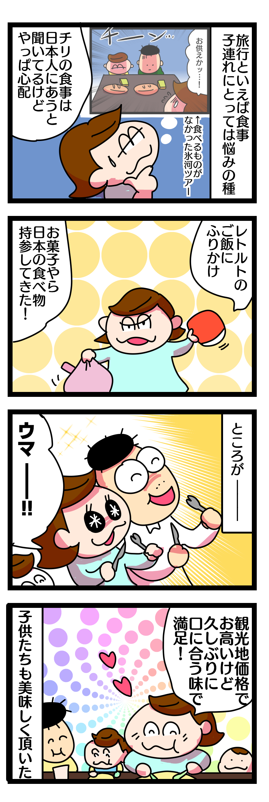 330話 海外駐在生活 長期休暇でチリ イースター島 へ 子連れ旅行で食事が心配だったけど 偏差値35妻アルゼンチン迷走記 330話 海外駐在生活 長期休暇でチリ イースター島 へ 子連れ旅行で食事が心配だったけど 偏差値35妻アルゼンチン迷走記