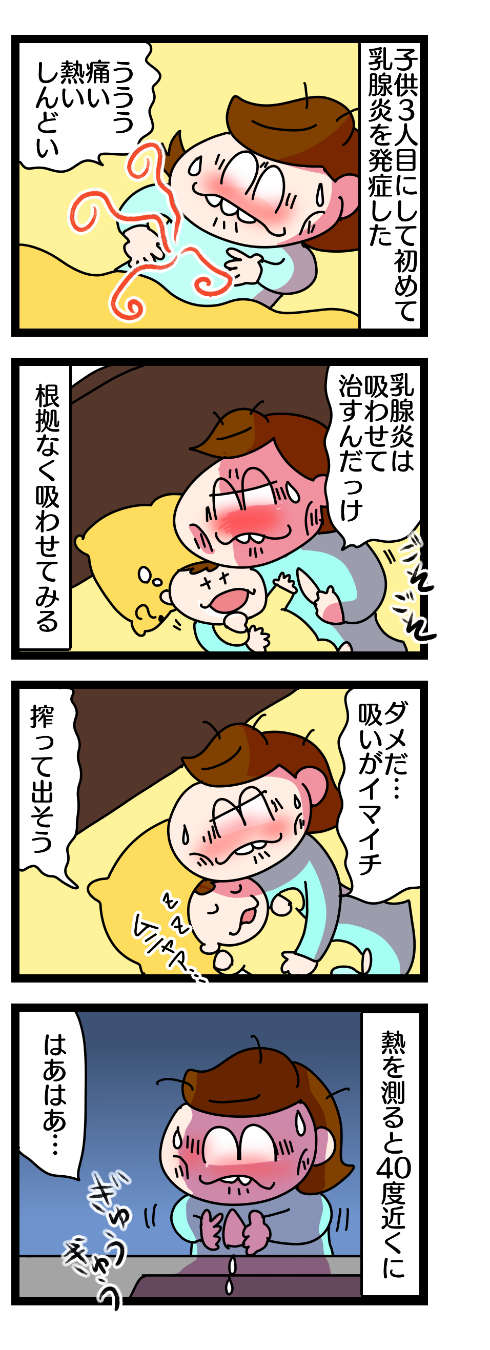 7話 海外で子育て 3人目にして初めての乳腺炎を発症 高熱にうなされた夜 偏差値35妻アルゼンチン迷走記 7話 海外で子育て 3人目にして初めての乳腺炎を発症 高熱にうなされた夜 偏差値35妻アルゼンチン迷走記