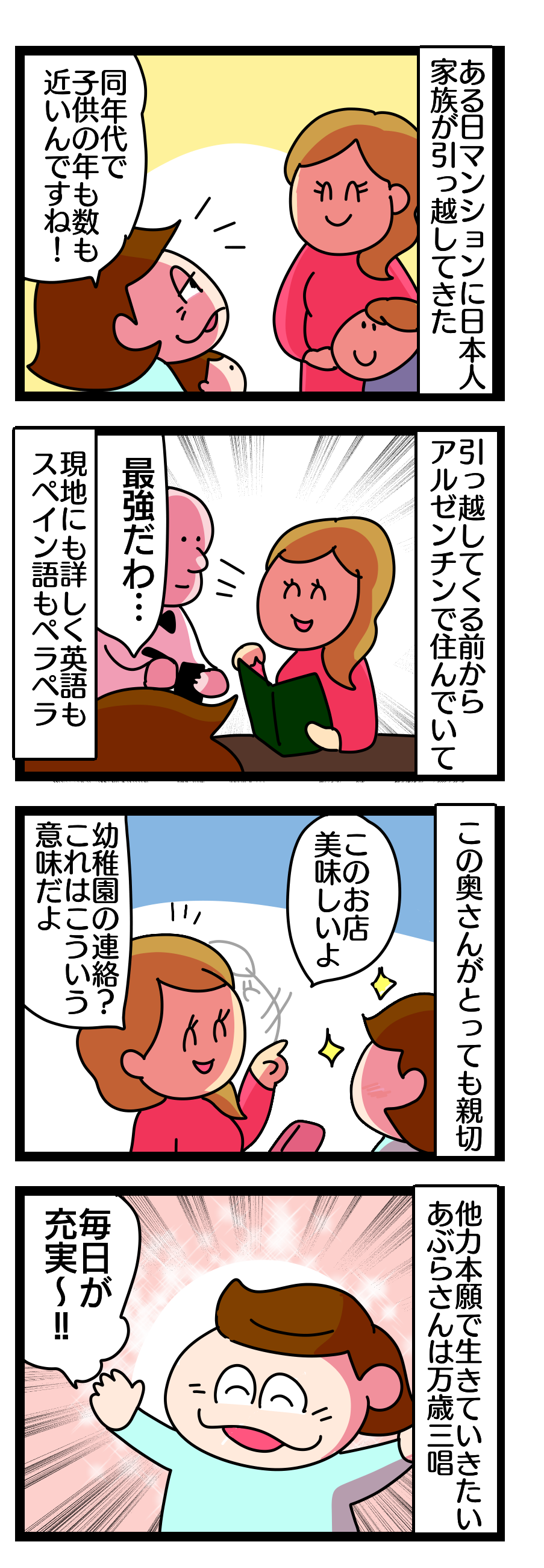 308話 海外駐在生活 最強のママ友がマンションに引っ越してきた 偏差値35妻アルゼンチン迷走記 308話 海外駐在生活 最強のママ友がマンションに引っ越してきた 偏差値35妻アルゼンチン迷走記