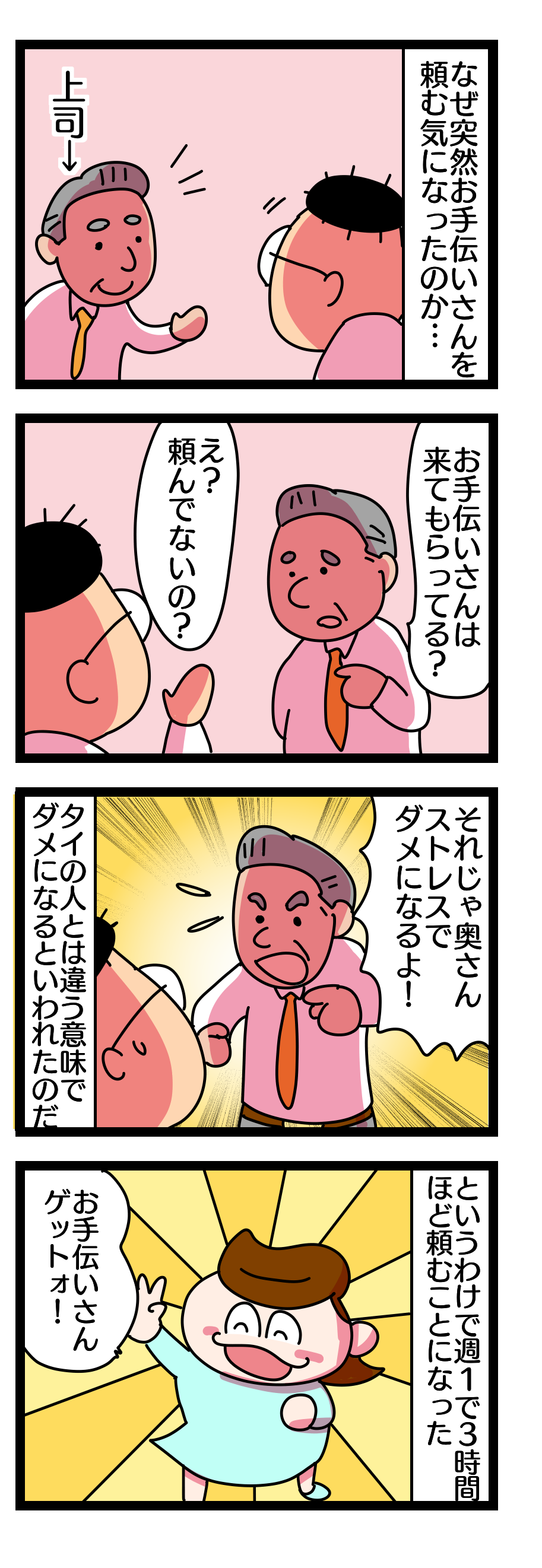 195話 アルゼンチンのマンション暮らし 夫が急にお手伝いさんを頼もうとした理由とは 偏差値35妻アルゼンチン迷走記 195話 アルゼンチンのマンション暮らし 夫が急にお手伝いさんを頼もうとした理由とは 偏差値35妻アルゼンチン迷走記