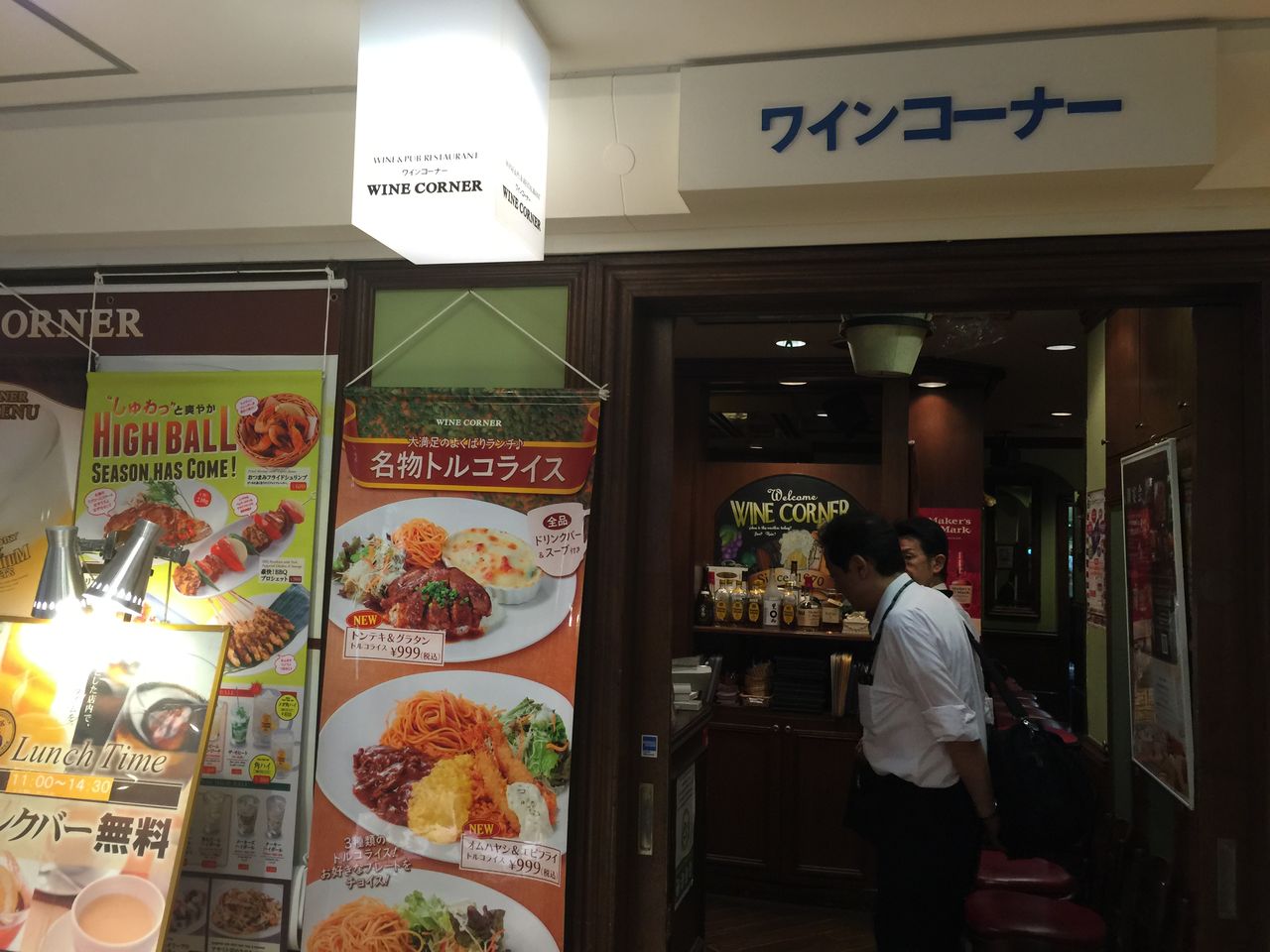 東京 浜松町 ワインコーナー浜松町店 長崎名物 トルコライス 揚げ物放浪記 油の大将