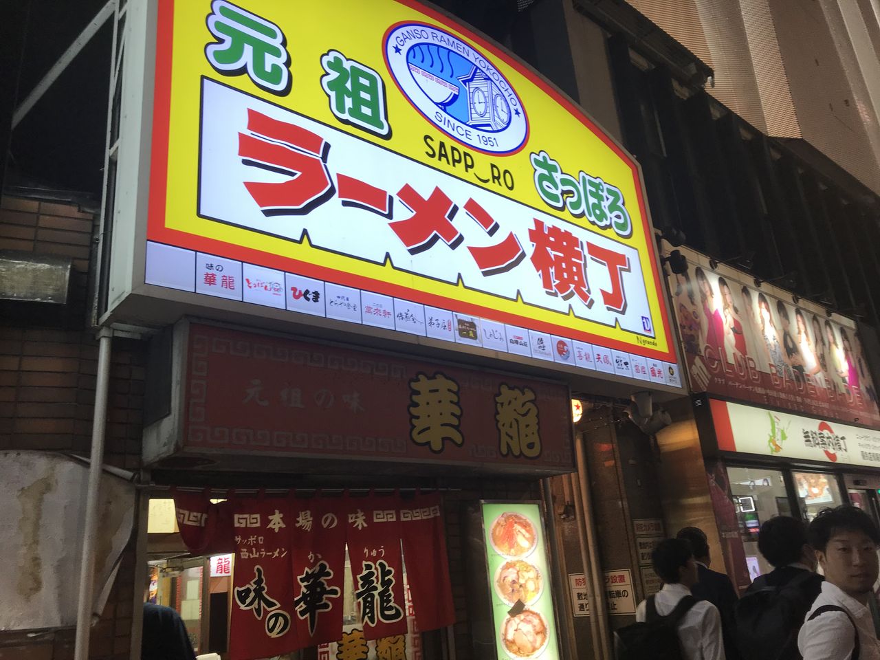 北海道 札幌 ひぐま横丁本店のコク味噌ラーメン 揚げ物放浪記 油の大将