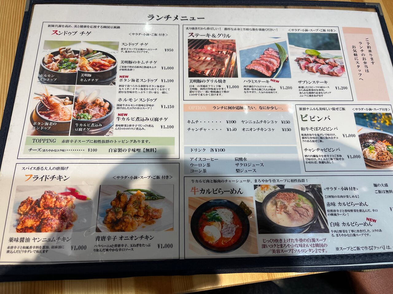 東京 内幸町 韓国料理 日比谷ぽど のランチ スンドゥブチゲ 揚げ物放浪記 油の大将