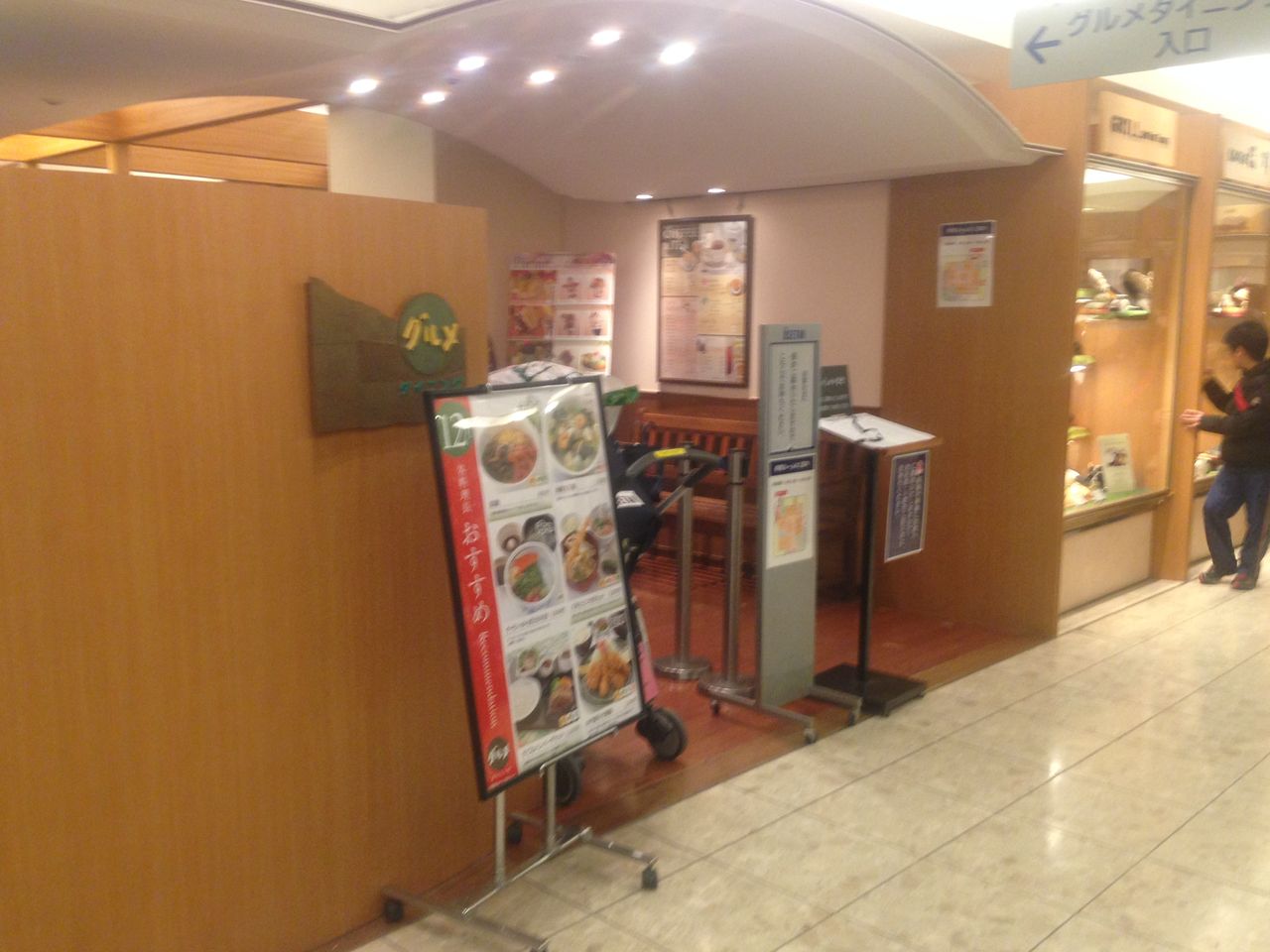 府中 伊勢丹 府中店 レストラン街 中華 北京烤鴨 中華麺セット 揚げ物放浪記 油の大将
