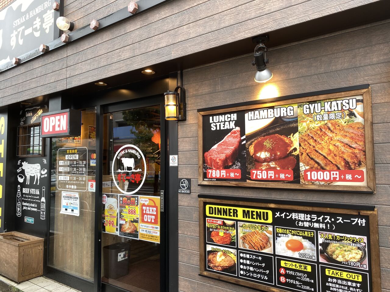 東京 花小金井 すてーき亭のビフテキ 170g 揚げ物放浪記 油の大将