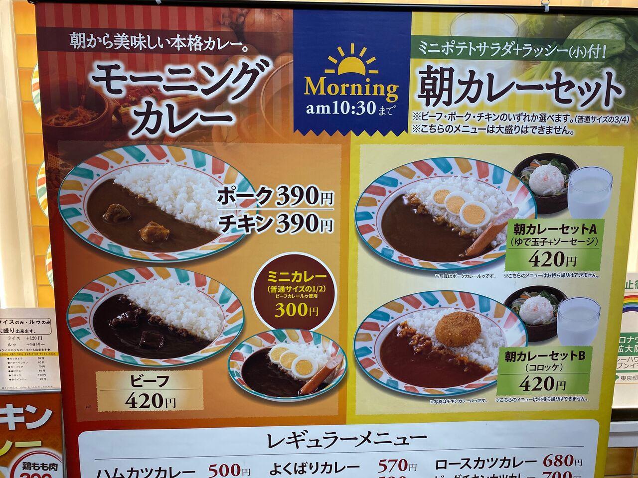 東京 新宿 カレーハウス11イマサの朝カレー ポークカレー 揚げ物放浪記 油の大将