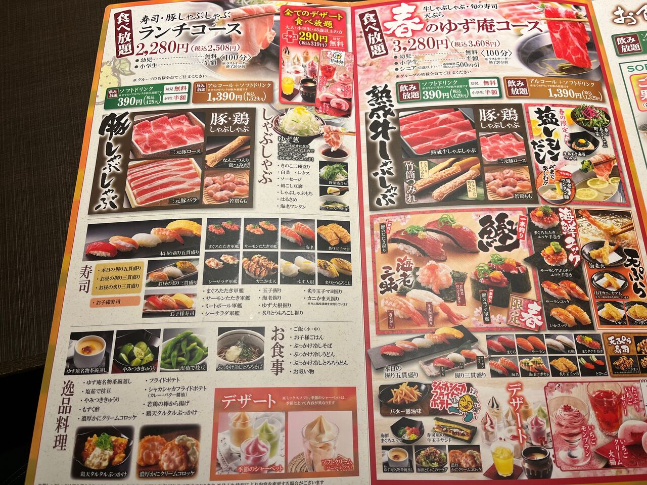 ゆず 庵 食べ 放題