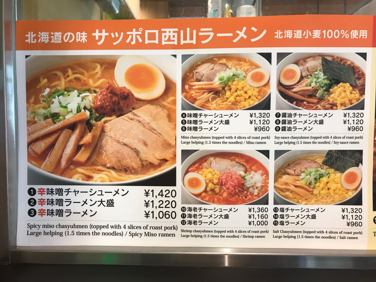 東京 羽田空港 Hokkaido Kitchenの辛みそラーメン 揚げ物放浪記 油の大将