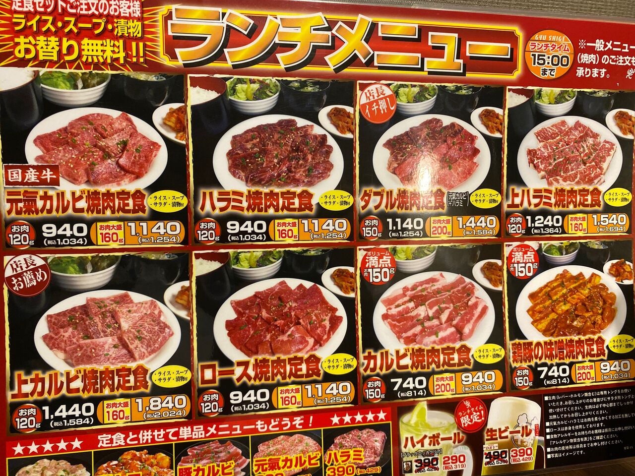 東京 三鷹 焼肉ホルモン牛繁のお気軽焼肉ランチ 奮発して上カルビ定食 揚げ物放浪記 油の大将