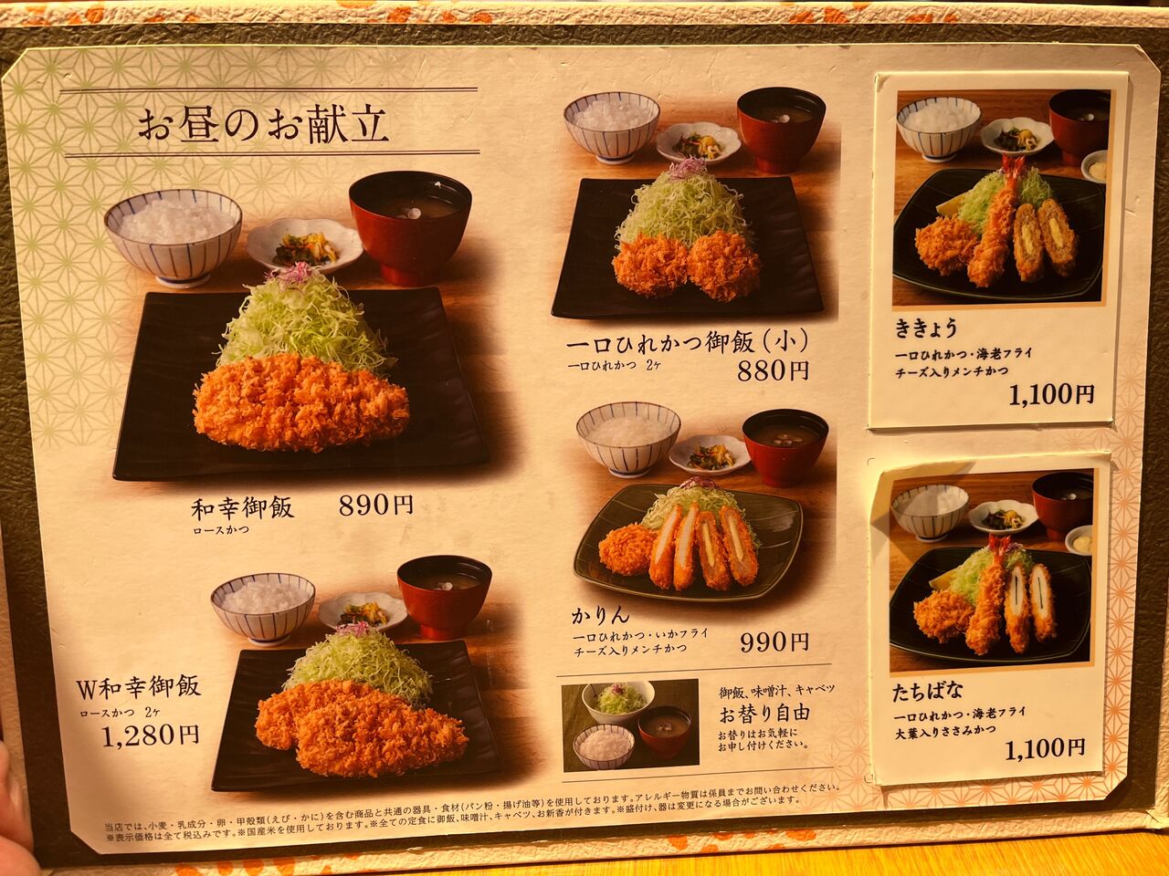 安定感のあるとんかつ和幸のランチは 安定の美味しさ とんかつ 和幸 揚げ物放浪記 油の大将