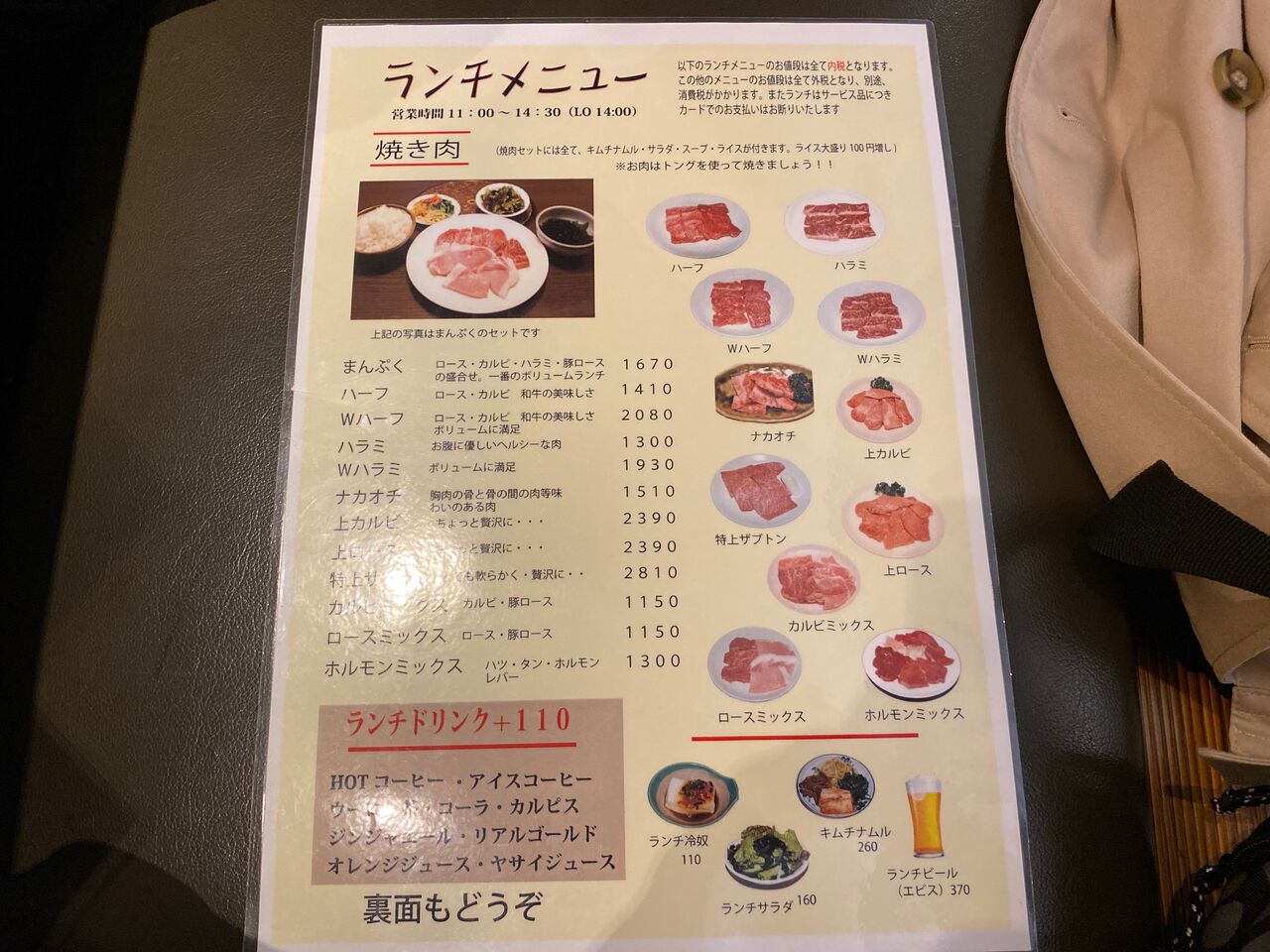 東京 武蔵境 焼肉ハウス昌里亭のランチ ロースとカルビのハーフセット 揚げ物放浪記 油の大将