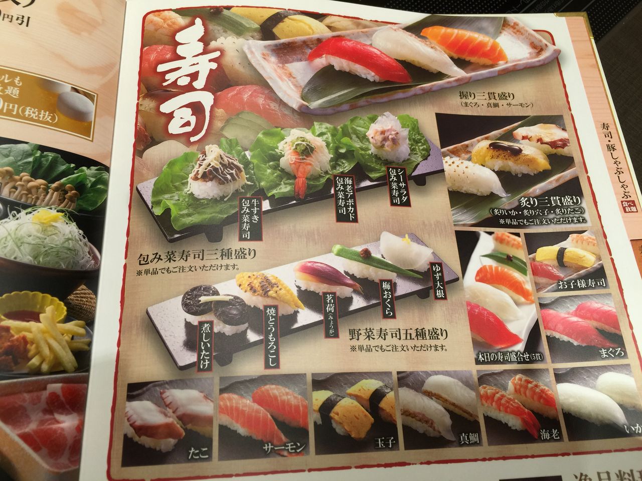 東京 花小金井 ゆず庵 寿司 豚しゃぶしゃぶ食べ放題 揚げ物放浪記 油の大将 東京 花小金井 ゆず庵 寿司 豚しゃぶしゃぶ食べ放題 揚げ物放浪記 油の大将