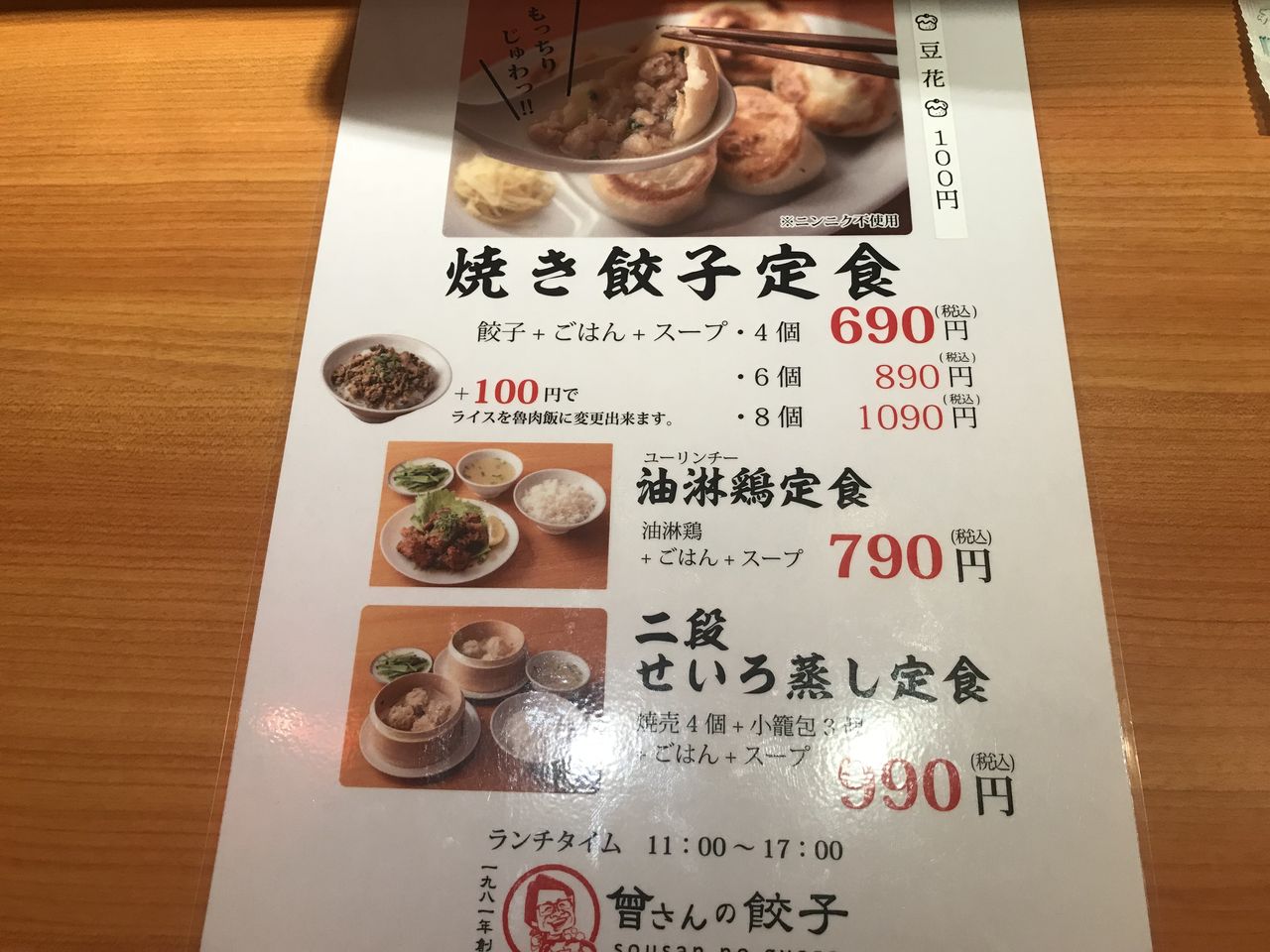東京 水道橋 曾さんの餃子の焼き餃子定食 揚げ物放浪記 油の大将 東京 水道橋 曾さんの餃子の焼き餃子定食 揚げ物放浪記 油の大将